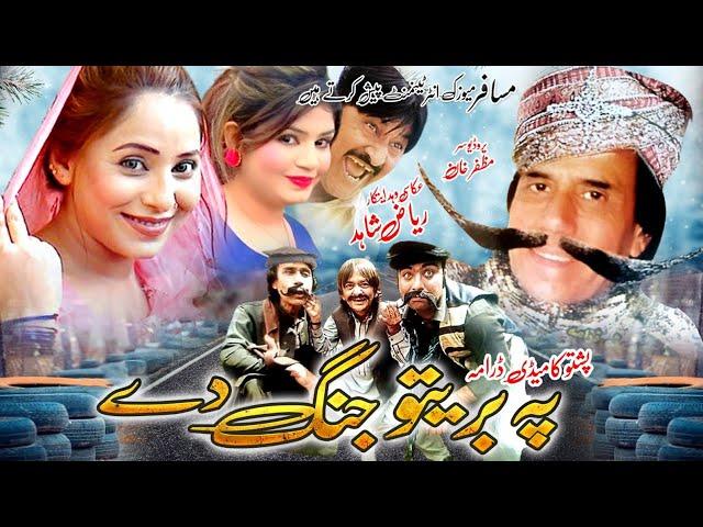 Pa Breto Jung ٖDy| Pashto Drama | Umar Gul, Farah Khan, Ali Jamal & Bushra Tele Films