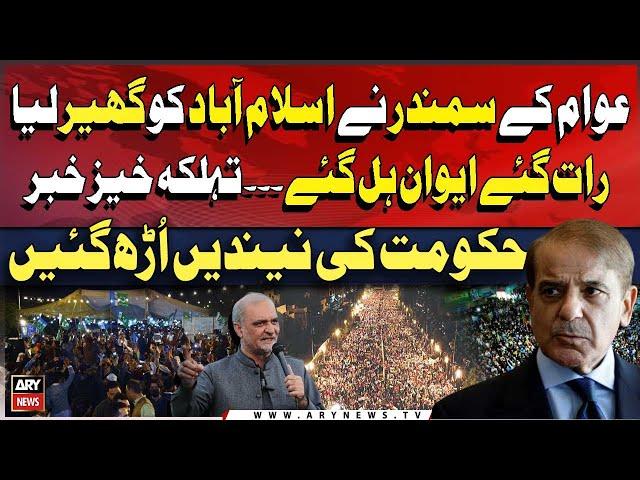 Jamat e Islami Protest Latest Updates  | Shehbaz Govt in Trouble? | Hafiz Naeem ur Rehman  in Action