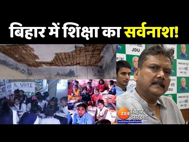 बिहार में शिक्षा का सर्वनाश! | Bihar School | Bihar Education | CM Nitish Kumar | Panchayat LIVE