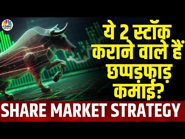 Share Market Tomorrow: IREDA और Vodafone Idea में कल होगी पैसों की बरसात? | Kal ka Bazaar