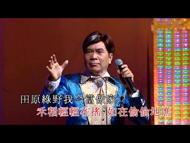 李龍基 | 稻草人 | 基會難逢金曲35年演唱會