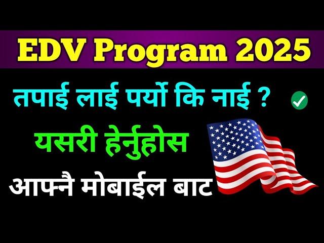 How to see EDV result 2025 | DV ko result kasari herne ?