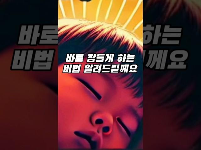 바로 잠들게하는 비법 알려드릴께요 #키성장 #수면 #이선생채널