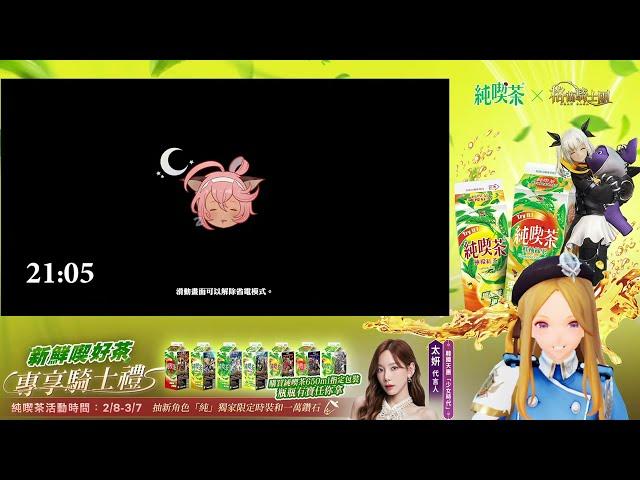 《Gran Saga：格蘭騎士團》官方Vtuber艾莉莎-實況直播2023/02/10