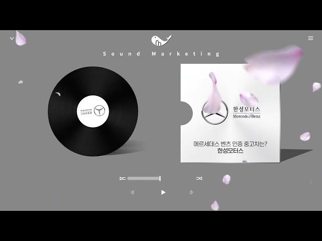 [메르세데스 벤츠 공식 인증점, 한성모터스]사운드마케팅 전문 라디오광고 국내 1위 멜로펀치