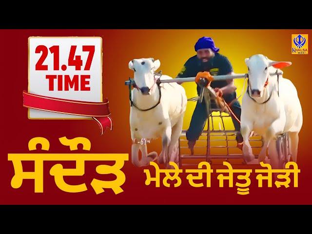 ਸੰਦੌੜ ਮੇਲੇ ਦੀ ਜੇਤੂ ਜੋੜੀ | Time 21.47 | 26 Nov 2024 | Khalsaji Tv