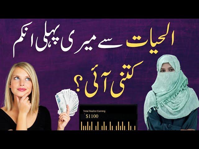 Alhayat se Meri pehli income  | al hayat | al hayat group | @sadiadigitalhub