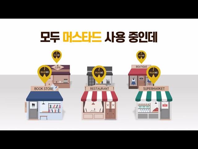 머스타드 (Mustad) - 대한민국 사장님 전용 디자이너