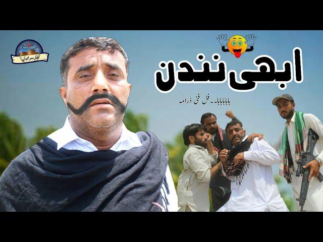 Abhe Nandan | New Comedy Reality video | Asghar Handal | Fiker Saraiki