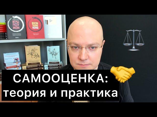 САМООЦЕНКА: стабильная и нестабильная