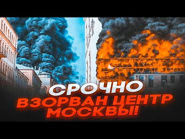 СРОЧНО! УРАГАН ВЗОРВАЛ ЦЕНТР МОСКВЫ! РУХНУЛ НЕБОСКРЕБ! ЭВАКУИРУЮТ РАЙОН, РЕЖИМ ЧС! Столицу ЗАТОПИЛО