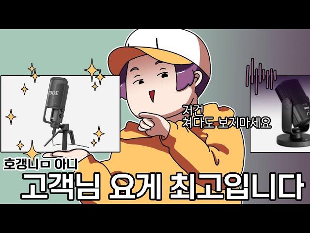 스트리머가 추천하는 마이크 ㅋㅋ