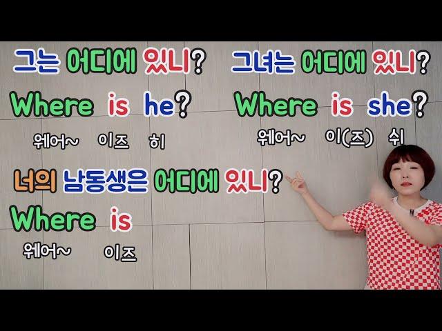 [왕기초1단계]대화문(3) Where are you?