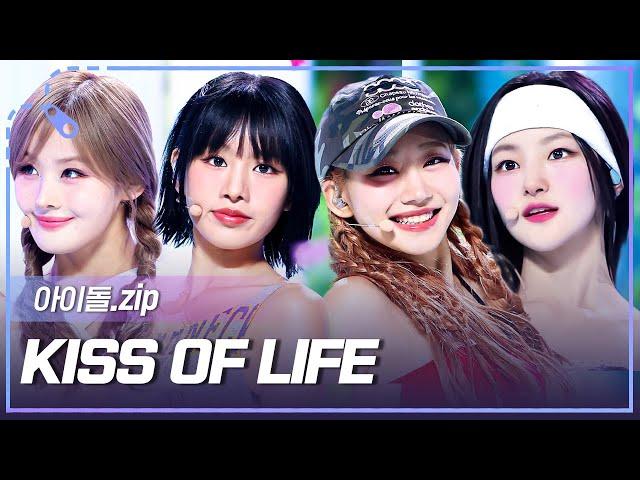 [아이돌.zip] 'Sticky'부터 '솔로'무대까지-! 차세대 서머 퀸 KISS OF LIFE 무대 모음집 l KISS OF LIFE(키스 오브 라이프)