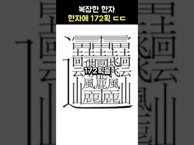복잡한 한자 랭킹 노래
