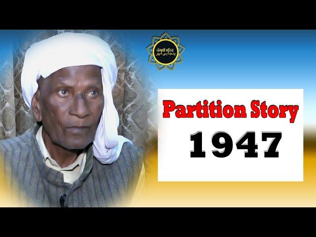 Wand Di Sachi  Kahani || Partition Story 1947 ||