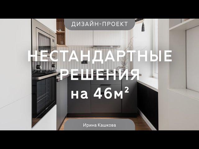 На контрастах  ЧЕРНО-БЕЛЫЙ ДИЗАЙН КВАРТИРЫ 46 КВ.М в стиле неоклассика