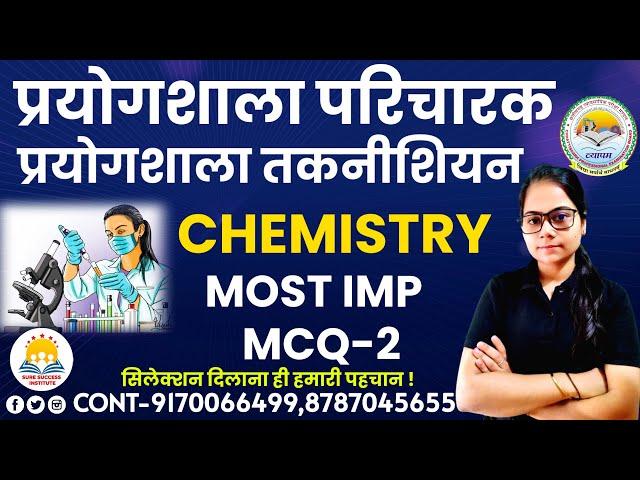 LIVECG प्रयोगशाला परिचारक ,तकनीशियन || CHEMISTRY || MCQ-2 बार बार पूछे जानें वाले प्रश्न