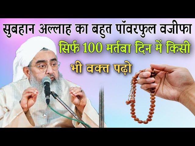 Subah Allah Ka Bahut Pawerful Wazifa Din Me Kisi Bhi Bakt Padho By Shakir Ali Noori