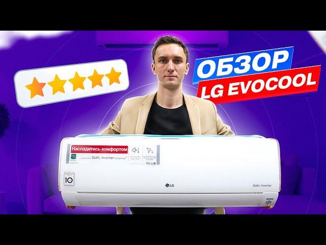 Видеообзор кондиционера LG Evocool DC09RT, DC12RT, DC18RQ, DC24RQ