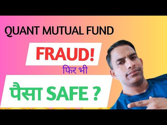 Quant Mutual Fund Fraud! क्या आपका पैसा Safe Hai? #quantfund