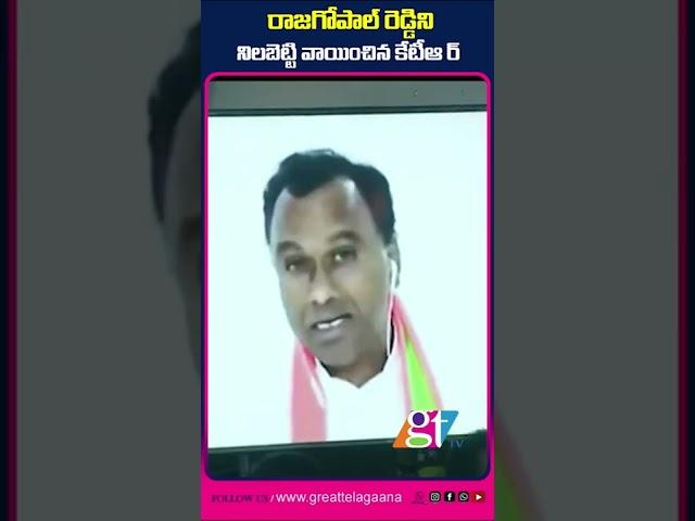 Minister KTR PowerFull Counter To Komatireddy Rajagopal Reddy | Munugodu By Election | CM KCR |GT TV