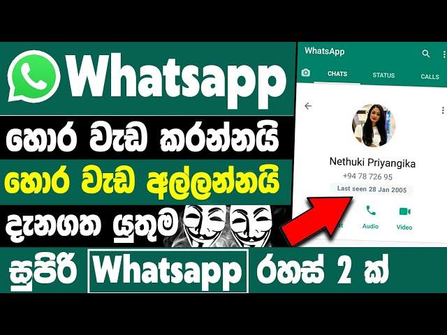 Top 2 new whatsapp tips and tricks Sinhala | 2 Secret hidden new whatsapp tricks nobody knows