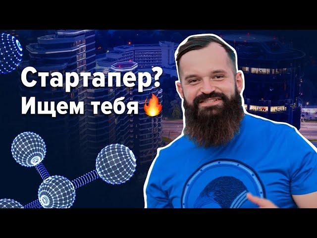 Ищем лучшие стартапы! Конкурс стартапов