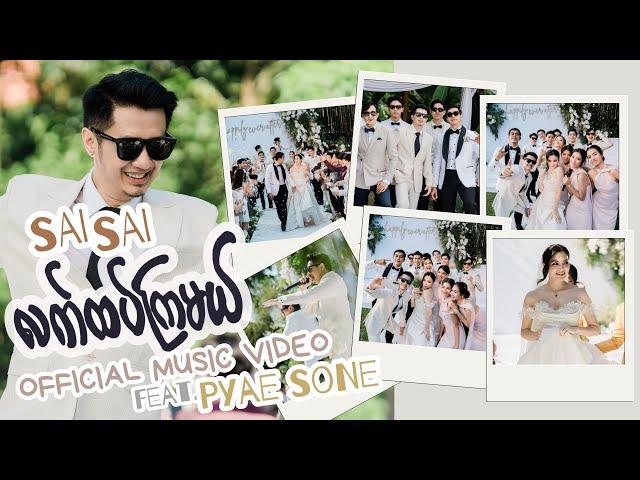 Sai Sai Kham Leng - လက်ထပ်ကြမယ် [Lat Htat Kya Mal] Feat. Mg Mg Pyae Sone (Official Music Video)