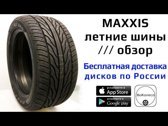 Шины MAXXIS MA-Z4S VICTRA /// обзор