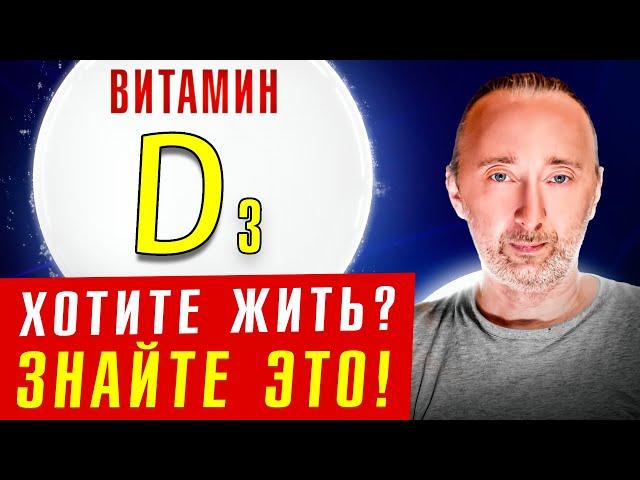 Д3: для чего нужен, ошибки в приёме, симптомы дефицита!
