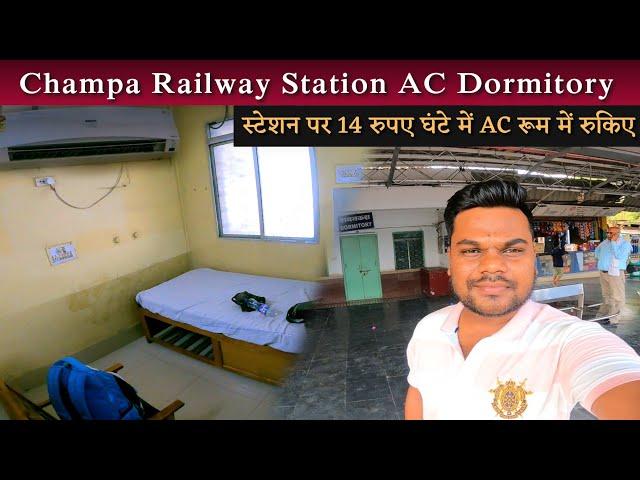 Champa Railway Station AC Dormitory | *रेल्वे स्टेशन में इतना सस्ता AC रूम* | Railway Dormitory