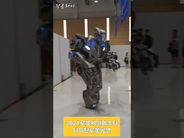 20211007목, 타이탄로봇공연, 경남마산로봇랜드컨벤션센터