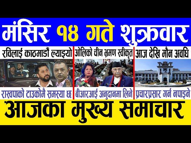 Today news  nepali news | aaja ka mukhya samachar, nepali samachar live | Mangsir 14 gate 2081