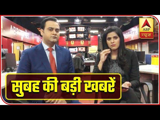 आज की ताज़ा ख़बर । Morning Live Session | ABP News