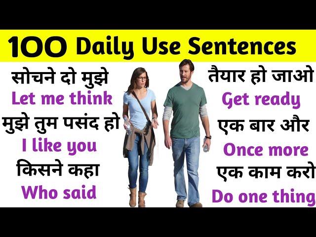 Spoken English Course || English Speaking Practice || रोज बोले जाने वाले वाक्य