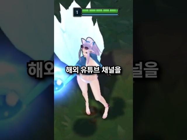 라이엇이 한국 서버만 커스텀 스킨을 금지하는 이유 #shorts