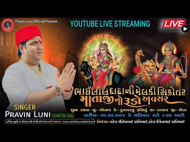 BHAILA DADA NI MELDI SIKOTAR NO MANDVO | PRAVIN LUNI | GODAJ GAM | LIVE