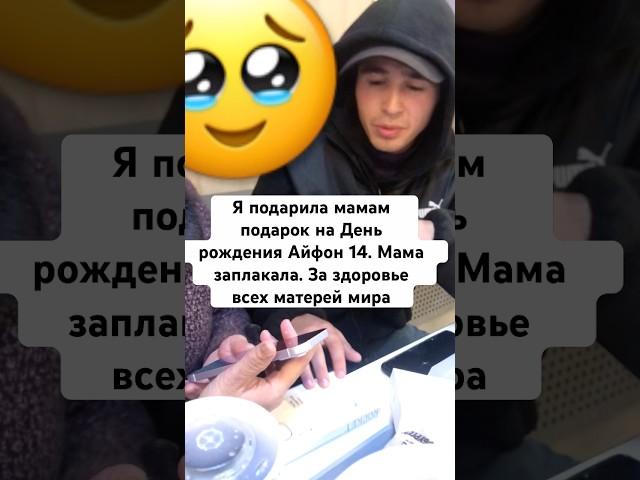 Я подарила мамам подарок на День рождения Айфон 14 Мама заплакала. За здоровье всех матерей мира️