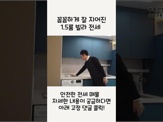 꼼꼼하게 잘 지어진 용산 귀한 빌라 전세 #shorts