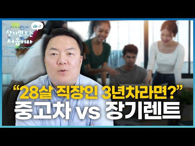 중고차vs장기렌트 김실장이 정해드립니다.｜라이브 방송 클립영상