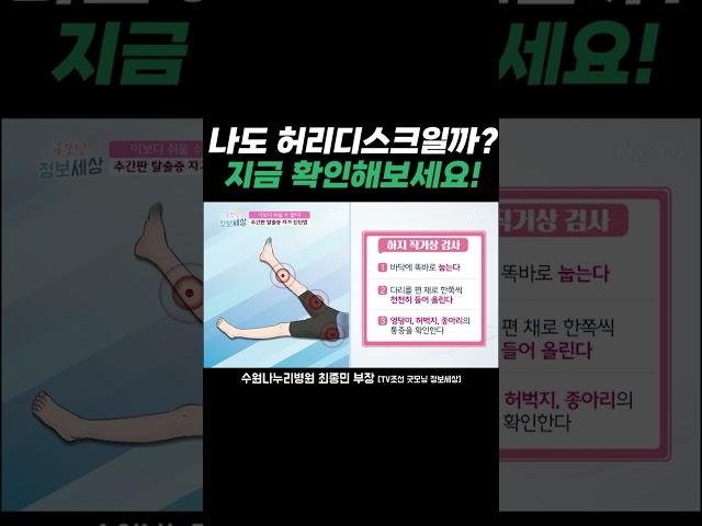 나도 허리디스크일까? 지금 확인해보세요!