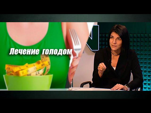 Голодание – панацея от всех болезней?