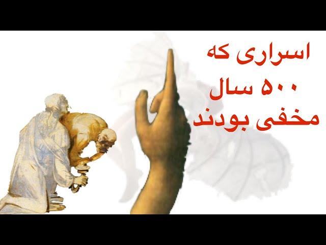 داوینچی - اسرار نقاشی نیایش مغان