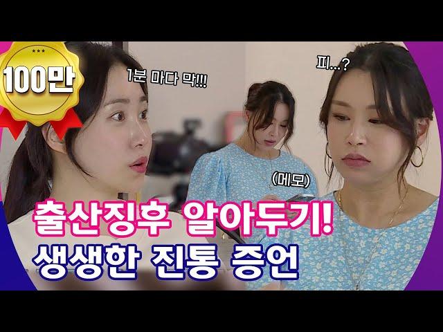 EP.4 1분마다 진통! 최희가 말하는 생생한 출산 후기와 출산징후!│[맘 편한 카페 2] 매주 (월) 20:50 본방사수