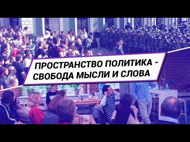 Пространство Политика — сеть молодёжных гражданских проектов