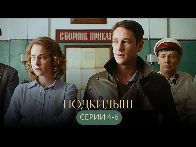 РЕТРО-ДЕТЕКТИВ: ПЛАН ВЕЛИКОГО ОГРАБЛЕНИЯ, ГДЕ СМЕШАЛИСЬ ЛЮБОВЬ И ПРЕДАТЕЛЬСТВО! Подкидыш Серии 4-6