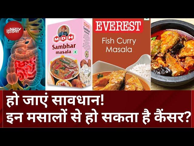 MDH News: Singapore और Hong Kong ने इन  भारतीय मसालों को क्यों किया Ban | MDH | Everest