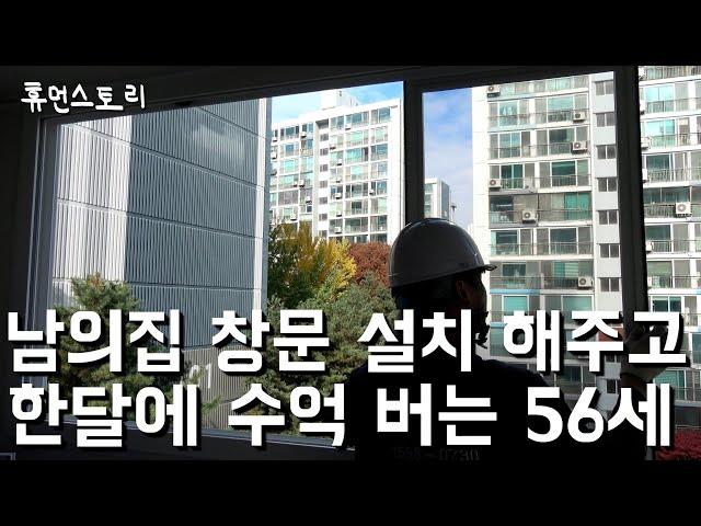 48세에 새로운 도전으로 10년만에 연매출 250억 회사만든 56세 대표