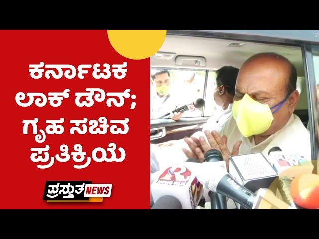 Karnataka Lockdown; Home minister Basavaraj Bommayi reaction | Covid-19 Pandemic | Prasthutha news
